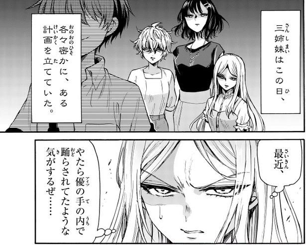 『ポンコツ男子をキュンさせたい天才三姉妹』