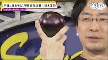 安元洋貴、ナスのフランス語に大興奮「フランス語だとかっけえ！」笑いとナス愛に包まれる＜声優と夜あそび＞