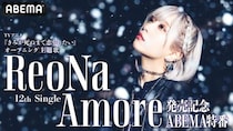 ReoNa「きみが死ぬまで恋をしたい」OP主題歌「Amore」発売記念特番　高橋李依らキャスト陣と作品＆楽曲を深掘り