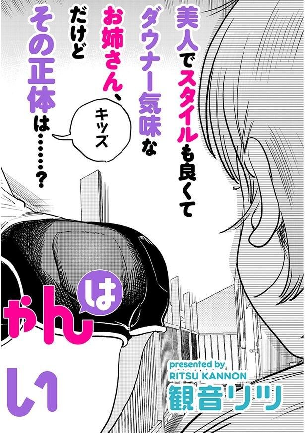 『虚無ねーちゃんはかまってほしい』(2/26)