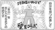 1億3000万円の負債予測が変えた“隠れ完璧主義”の生活　漫画家・真船佳奈が描くお金と暮らしの立て直し術