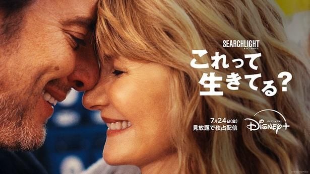 ブラッドリー・クーパー監督最新作「これって生きてる？」7月24日(金)より独占配信　離婚の危機を迎えた夫婦が幸せを再発見する