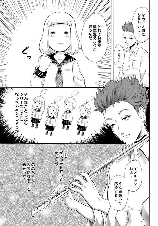 『マスコットやめたい』より