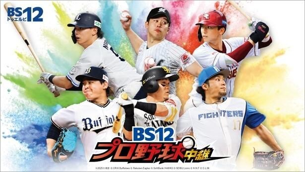 BS12「プロ野球中継2026」