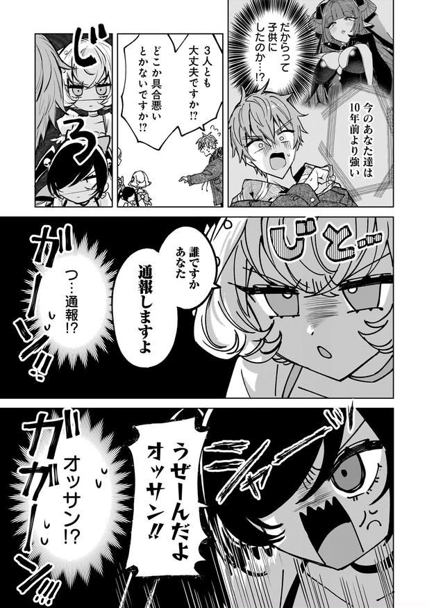 『元魔法少女のお姉さんは恋を知りたい』第10話(2／8)