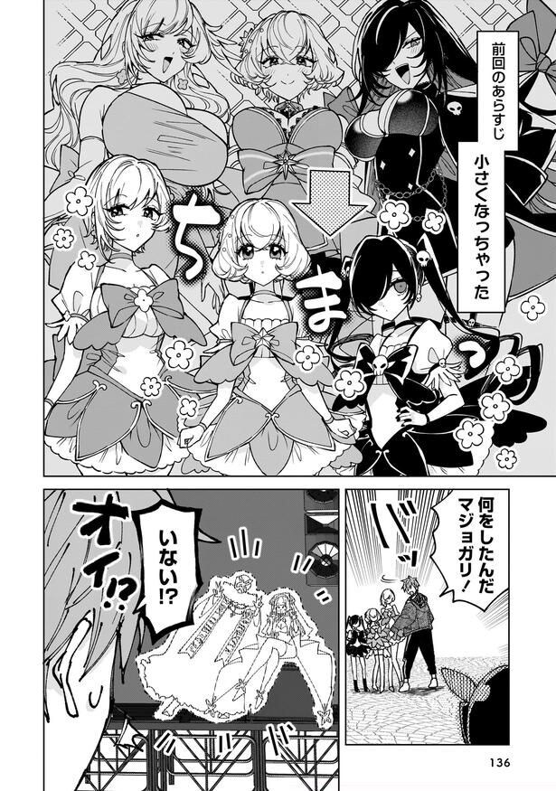 『元魔法少女のお姉さんは恋を知りたい』第10話(1／8)