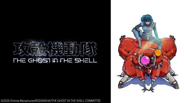 「攻殻機動隊 THE GHOST IN THE SHELL」