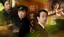 森山未來主演ドラマ「笹まくら」放送日決定　駿河太郎、瀬戸康史、石橋凌ら全主要キャストも解禁