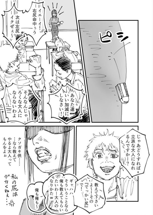 『清楚な女教師が男子校で爆発寸前』(2／2)