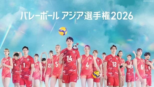「バレーボール アジア選手権2026」FODでLIVE配信&CSで放送