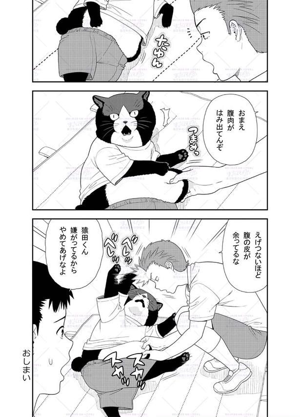 『身体の柔らかさが自慢な男の子の漫画』(2/2)