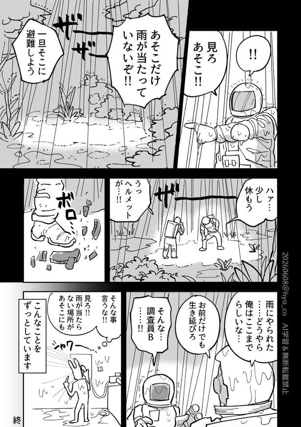 『部屋のシャワーヘッドの話』(3/3)
