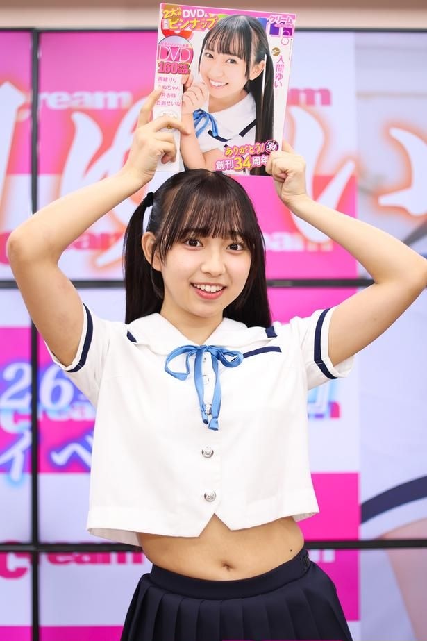 入間ゆい