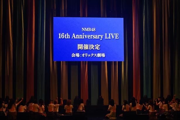 16周年記念コンサートの開催が決定