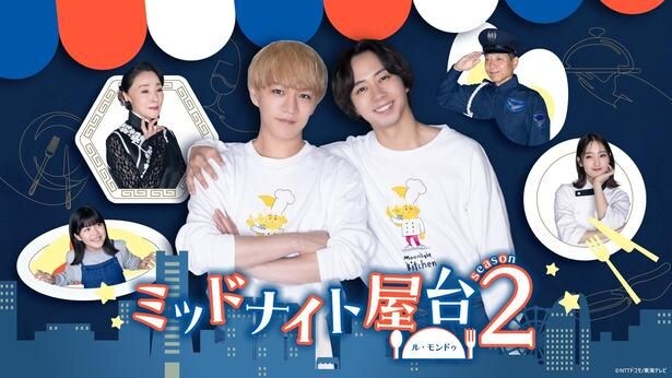 「ミッドナイト屋台2~ル・モンドゥ~」メインビジュアル