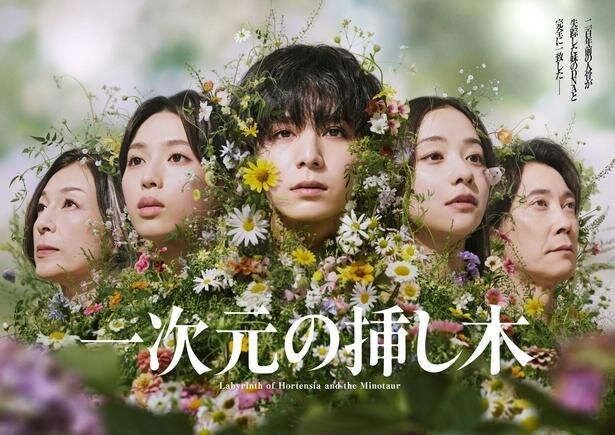 「こちらはエイベックスリリース一次元の挿し木」メインビジュアル