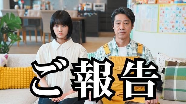 堤真一「もうパパ!」原菜乃華の父親役で出演決定