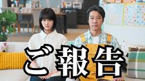 堤真一、父親役で原菜乃華と再共演「まさかあのときの少女がこんなに大きくなっているとは」＜もうパパ！＞