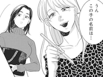 【漫画】赤ちゃんの名付けになぜ私の夫の名前から一文字!? 夫の友人妹が取る不可解な言動の数々に嫌な予感が募る