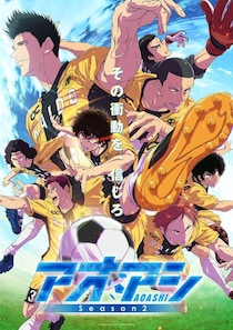 サッカーアニメ「アオアシ」Season2放送枠決定、大鈴功起＆武内駿輔＆梅原裕一郎ら「イカしたバズカットに注目だッッ!!」
