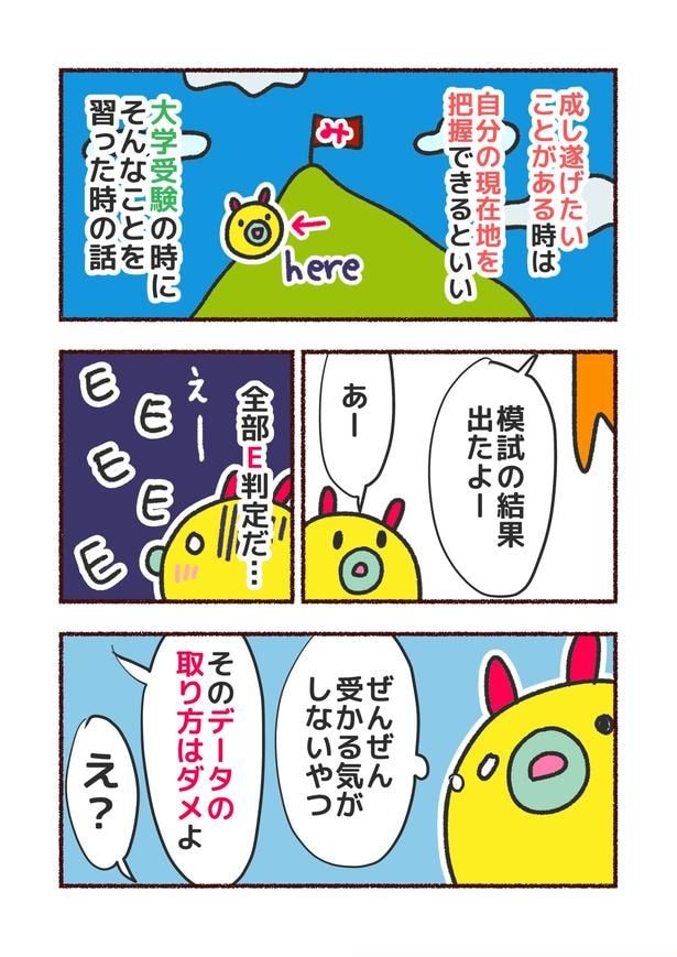 『高校の先生が教えてくれた「良いデータのとり方」』(1／6)