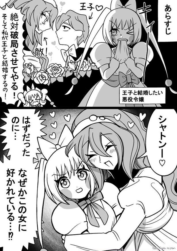 『悪役令嬢の君が好き/悪役令嬢の悪巧み』より