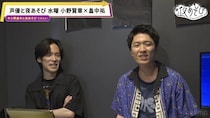 「もしも30代声優でバトルロワイヤルしたら誰が生き残る？」小野賢章＆畠中祐が妄想トーク＜声優と夜あそび水＞