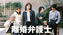 徹夜で作ったM＆A資料をゴミ箱へ　天海祐希“貴子”が見つけた“キャリアよりステータスより大切なもの”＜離婚弁護士＞