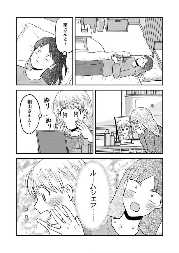 『君にかわいいと叫びたい』第22話(1/16)
