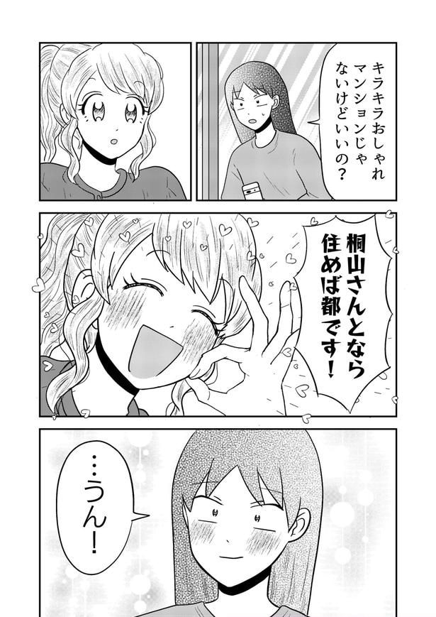 『君にかわいいと叫びたい』第22話(14/16)