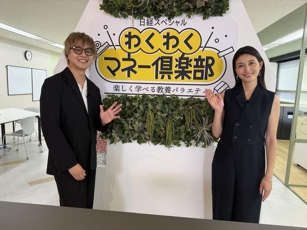 日経スペシャル わくわくマネー倶楽部 楽しく学べる教養バラエティ