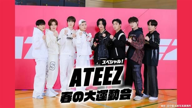 「ATEEZ スペシャル!春の大運動会」