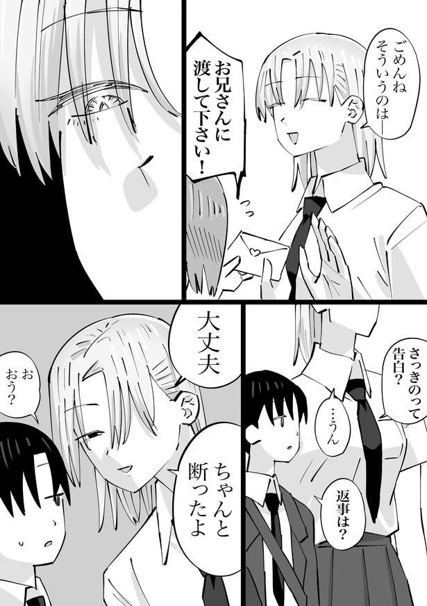 『高身長ハーフ義妹』(2/2)