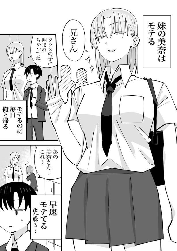 『高身長ハーフ義妹』(1/2)