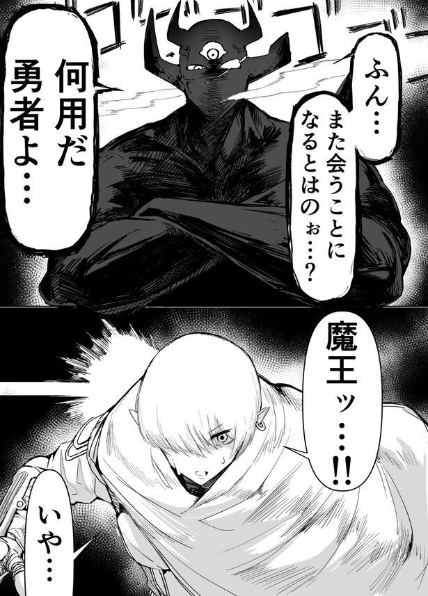 『宿敵との再会』(1／2)