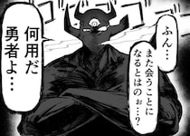 再び顔を合わせることになった“勇者”と“魔王”…未来を掛けた2人の邂逅に「緊張感がたまらない」の声【漫画】