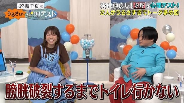 「若槻千夏のうるさい心理テスト」より