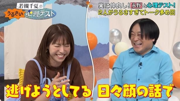 「若槻千夏のうるさい心理テスト」より