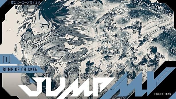 「僕のヒーローアカデミア」堀越耕平×「I」BUMP OF CHICKEN新MVサムネイル