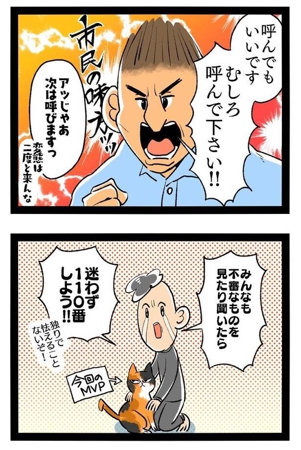 『のぞきの被害にあった話』(12/12)
