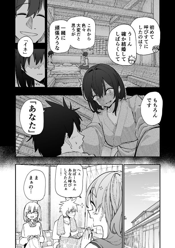 『じいさんばあさん若返る』より