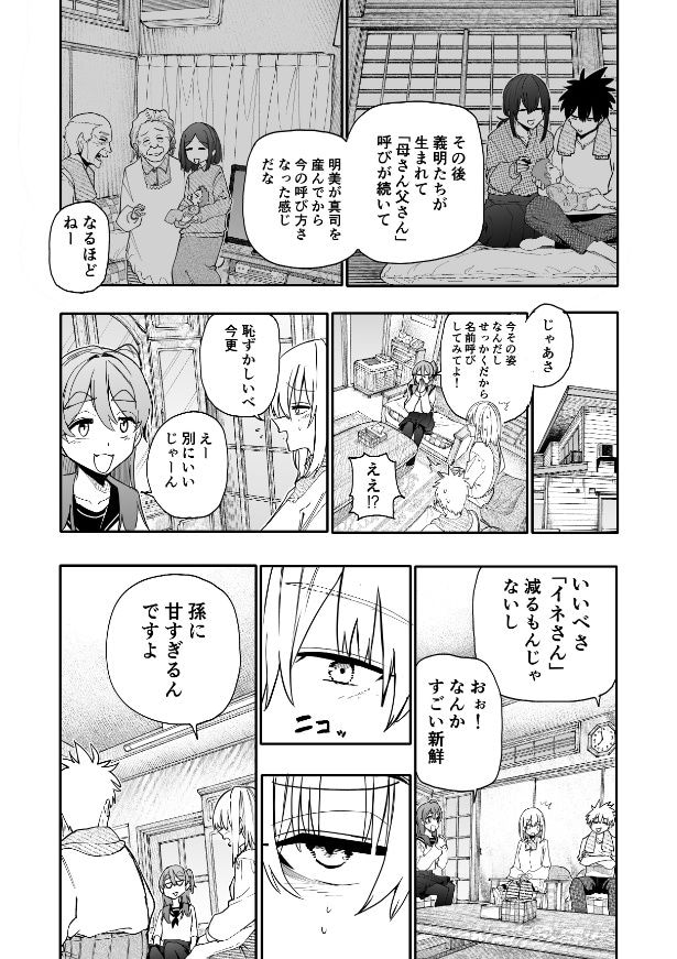 『じいさんばあさん若返る』より