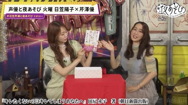 声優と夜あそび火