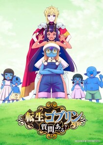 ＜転生ゴブリンだけど質問ある？＞花江夏樹、下野紘、田村ゆかりが追加キャストに決定「ゴブリンたちがかわいくて、楽しい収録」