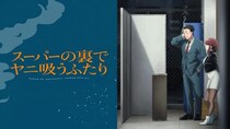 ＜スーパーの裏でヤニ吸うふたり＞ABEMAが第1話のコメント最多シーンTOP3発表　佐々木をからかう山田などがランクイン