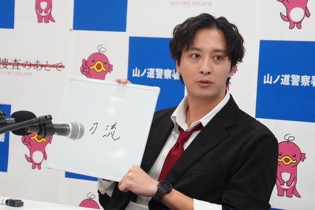 「キスは捜査のあとで」制作発表会見より