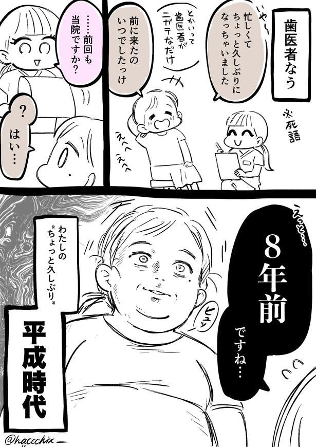 『歯医者は定期的に行こう』