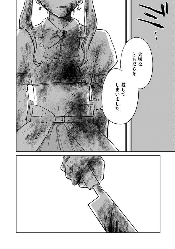 『それでも僕たち友達だよね？』(2／26)