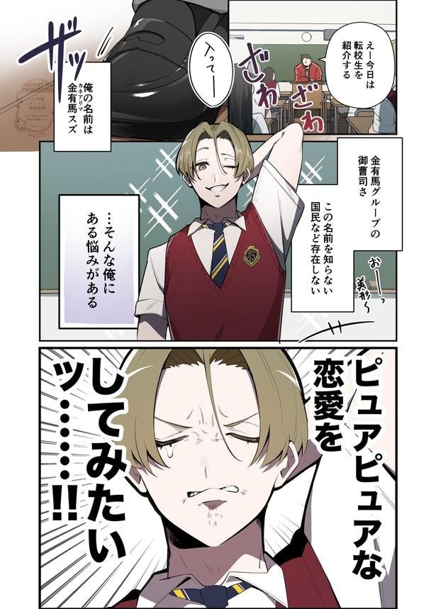 『御曹司が恋した相手は○○だった』(1/10)