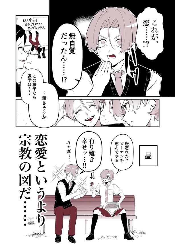 『御曹司が恋した相手は○○だった』(10/10)
